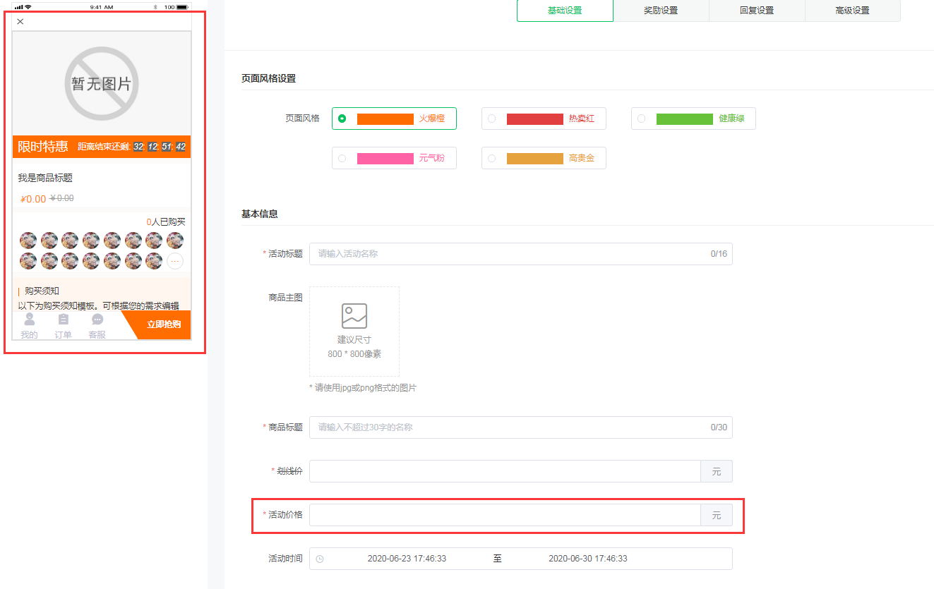 微信二级分销裂变活动制作步骤(图4)