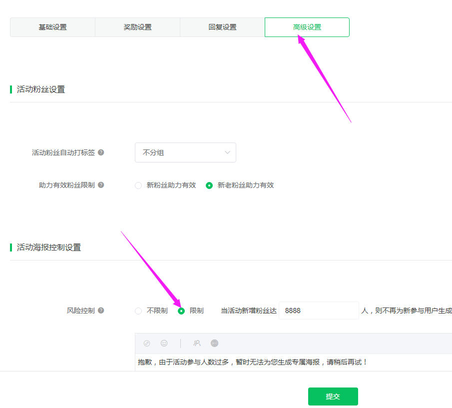 邀请好友助力关注公众号领取奖品活动的制作步骤(图6)