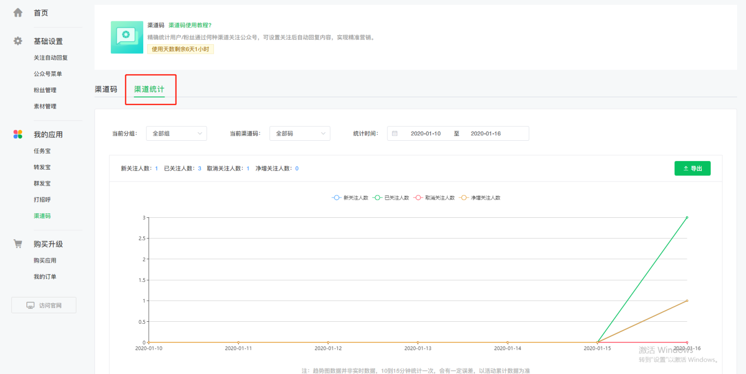 推荐一个好用的微信公众号渠道二维码生成工具(图8)