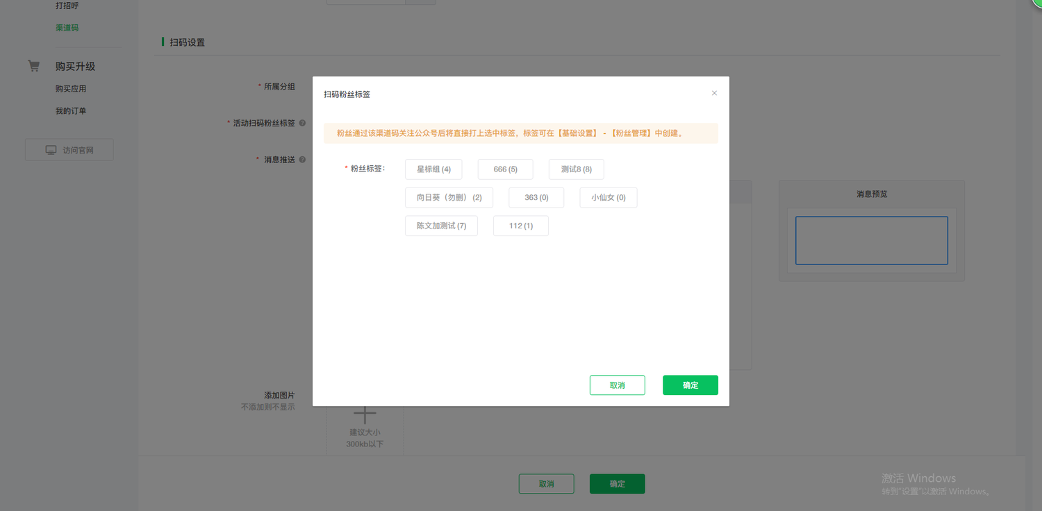 推荐一个好用的微信公众号渠道二维码生成工具(图5)