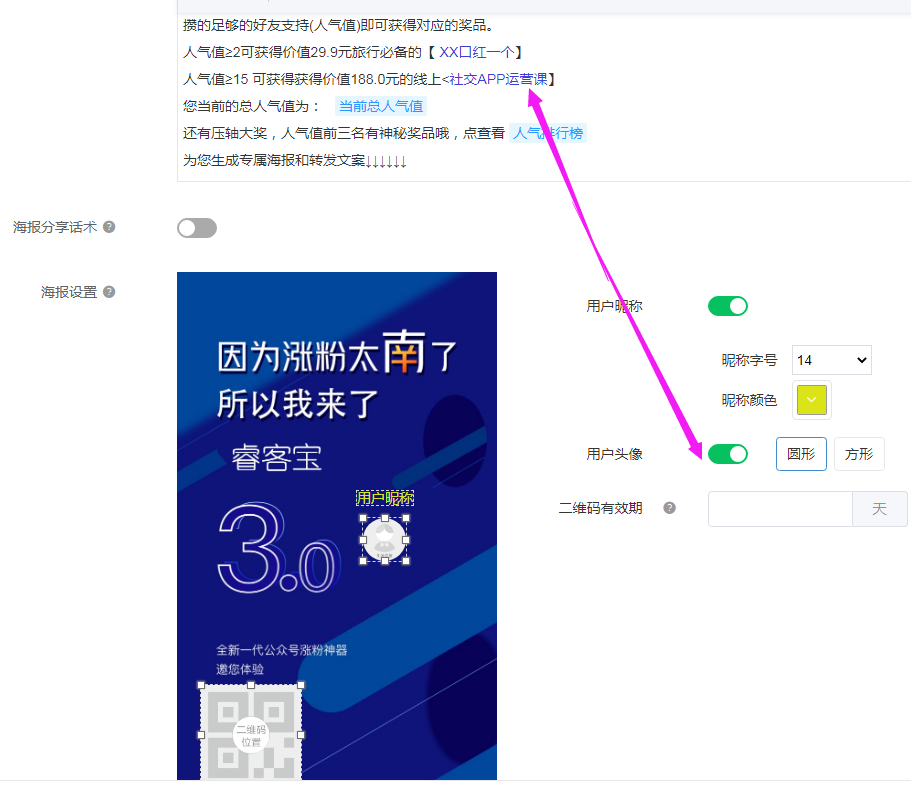 微信公众号海报怎么弄，带头像和二维码的微信海报制作方法(图6)