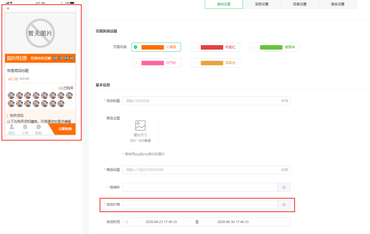 分享一款好用的微信返佣分销活动的制作方法(图4) 分享一款好用的微信返佣分销活动的制作方法(图4)