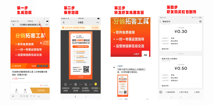 分享一款好用的微信返佣分销活动的制作方法(图9) 分享一款好用的微信返佣分销活动的制作方法(图9)