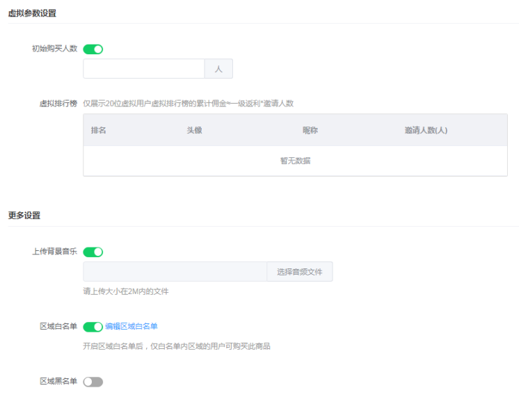 分享一款好用的微信返佣分销活动的制作方法(图7) 分享一款好用的微信返佣分销活动的制作方法(图7)