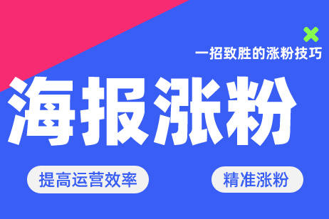 公众号怎么做自动生成海报_教你如何在公众号上做生成海报功能(图1)