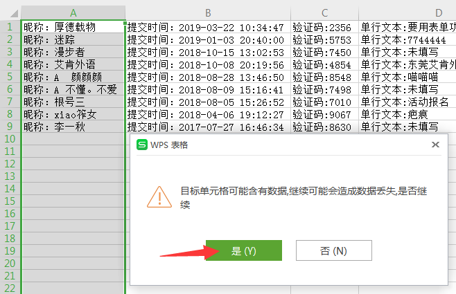 微信公众号微预约报名（万能表单）信息导出后如何批量处理(图7)