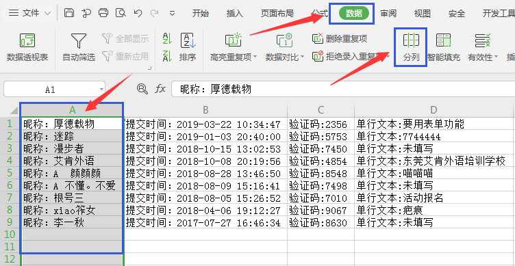 微信公众号微预约报名（万能表单）信息导出后如何批量处理(图3)