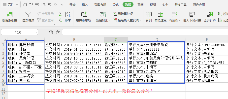 微信公众号微预约报名（万能表单）信息导出后如何批量处理(图2)