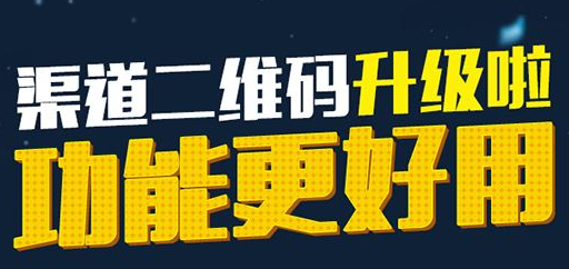 公众号如何设置可以给粉丝用户分组的微信渠道二维码(图1) 公众号如何设置可以给粉丝用户分组的微信渠道二维码(图1)