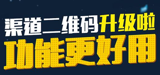 公众号如何设置可以给粉丝用户分组的微信渠道二维码(图1)