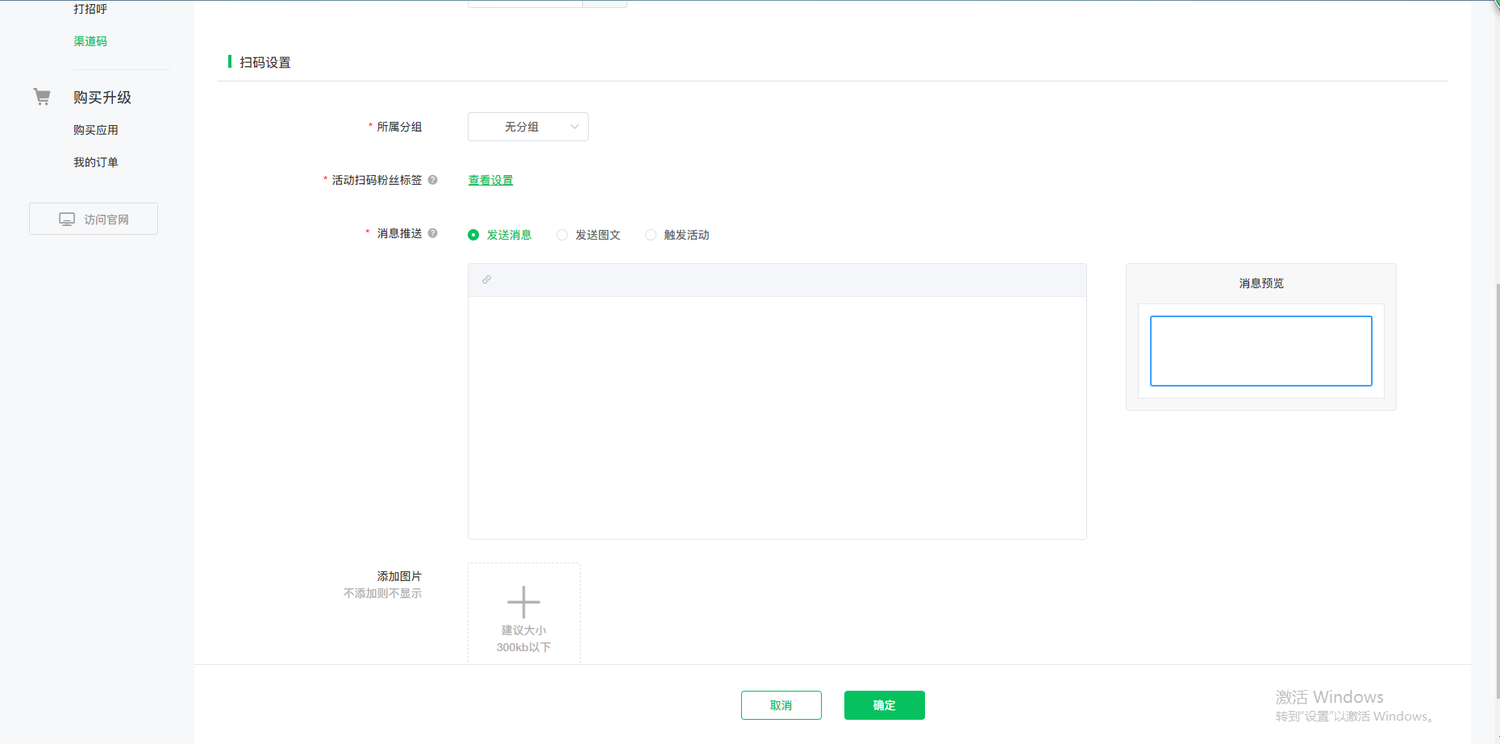 公众号如何设置可以给粉丝用户分组的微信渠道二维码(图6) 公众号如何设置可以给粉丝用户分组的微信渠道二维码(图6)