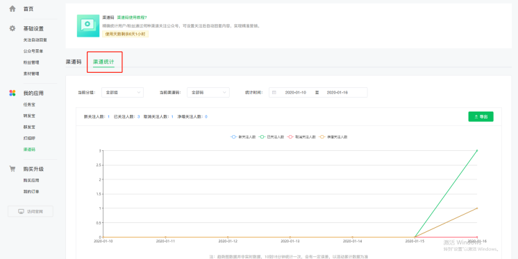 公众号如何设置可以给粉丝用户分组的微信渠道二维码(图9) 公众号如何设置可以给粉丝用户分组的微信渠道二维码(图9)
