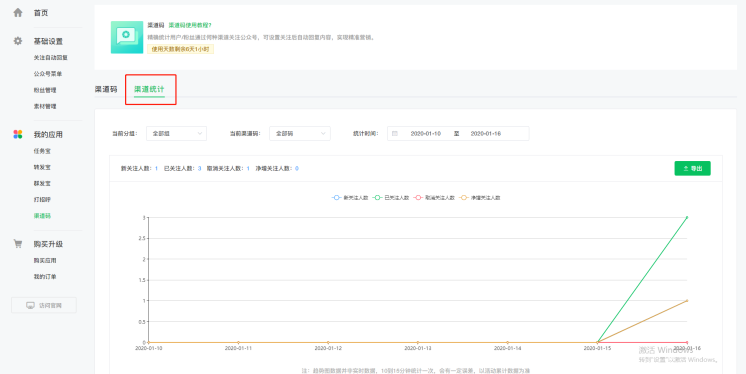 公众号如何设置可以给粉丝用户分组的微信渠道二维码(图9)