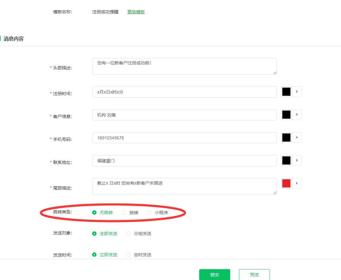 教你如何设置微信公众账号实现增加群发次数的功能(图6)