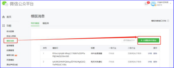 教你如何设置微信公众账号实现增加群发次数的功能(图2)