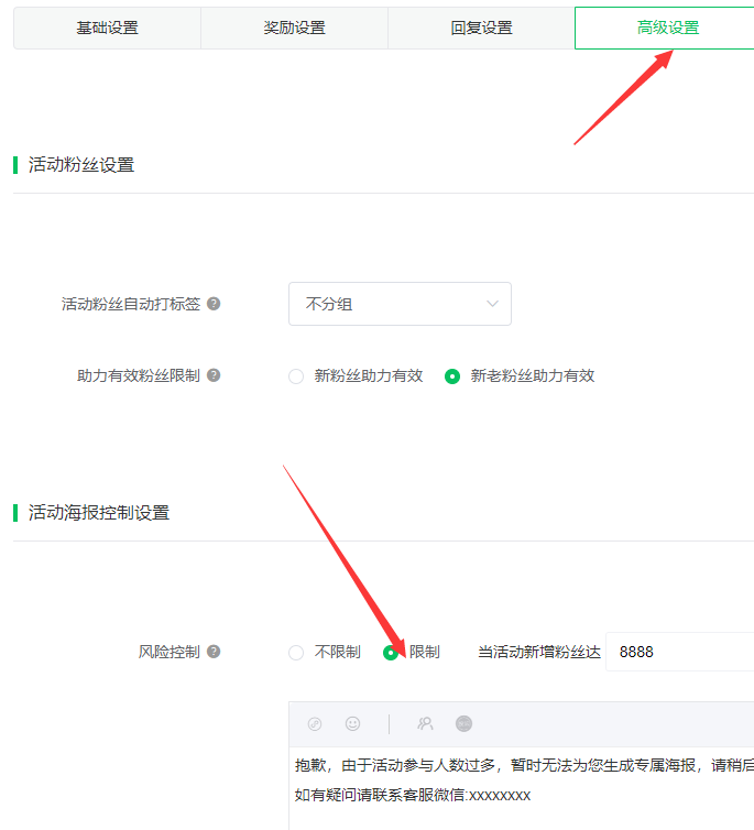 微信海报活动怎么做,三分钟教你快速创建公众号海报活动(图7)