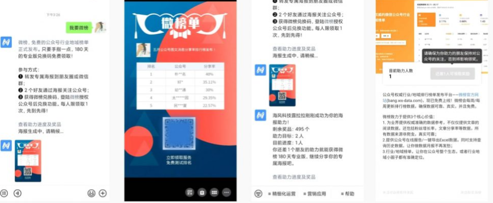 微信海报活动怎么做,三分钟教你快速创建公众号海报活动(图2)