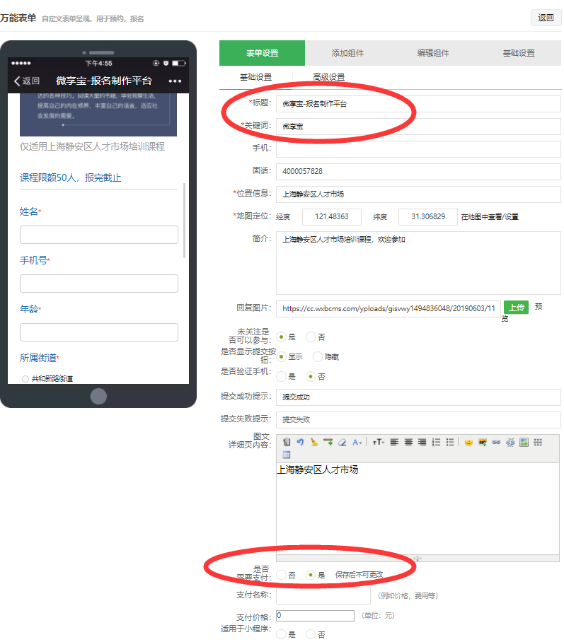 推荐一款微信报名收费软件的制作使用方法(图3)