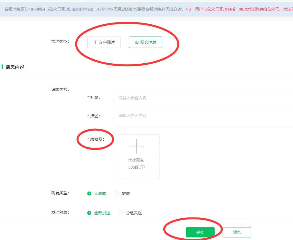 公众号怎么增加群发次数,手把手教你增加微信公众号群发次数的方法(图3) 公众号怎么增加群发次数,手把手教你增加微信公众号群发次数的方法(图3)