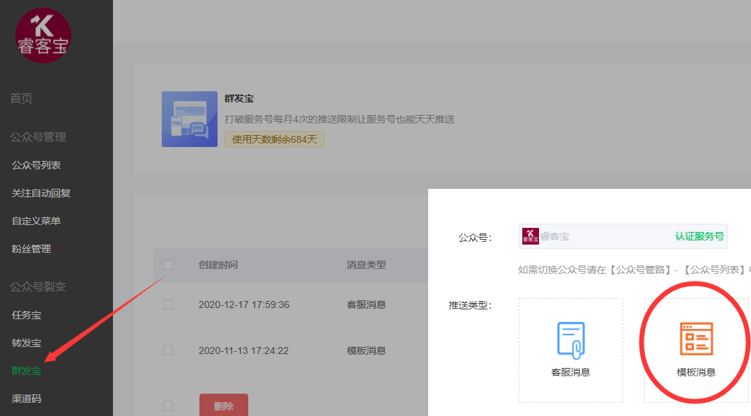 公众号怎么增加群发次数,手把手教你增加微信公众号群发次数的方法(图5) 公众号怎么增加群发次数,手把手教你增加微信公众号群发次数的方法(图5)