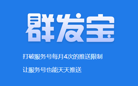 公众号怎么增加群发次数,手把手教你增加微信公众号群发次数的方法(图1) 公众号怎么增加群发次数,手把手教你增加微信公众号群发次数的方法(图1)
