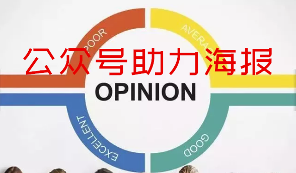 微信助力海报怎么做，图文教你制作公众号带粉丝头像的助力海报(图1)