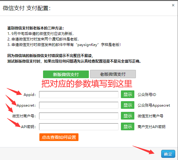 微信公众号在线支付接口配置的教程(图2)