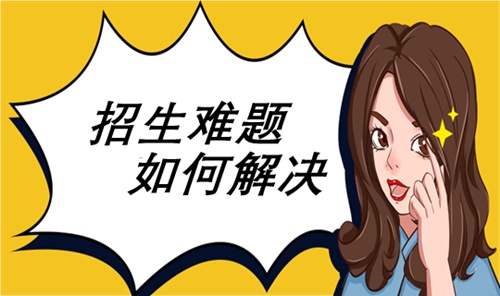 教你如何使用制作招生宣传的软件(图1)