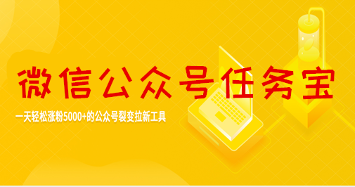 微信任务宝怎么做,公众号里添加任务宝插件的方法(图1)