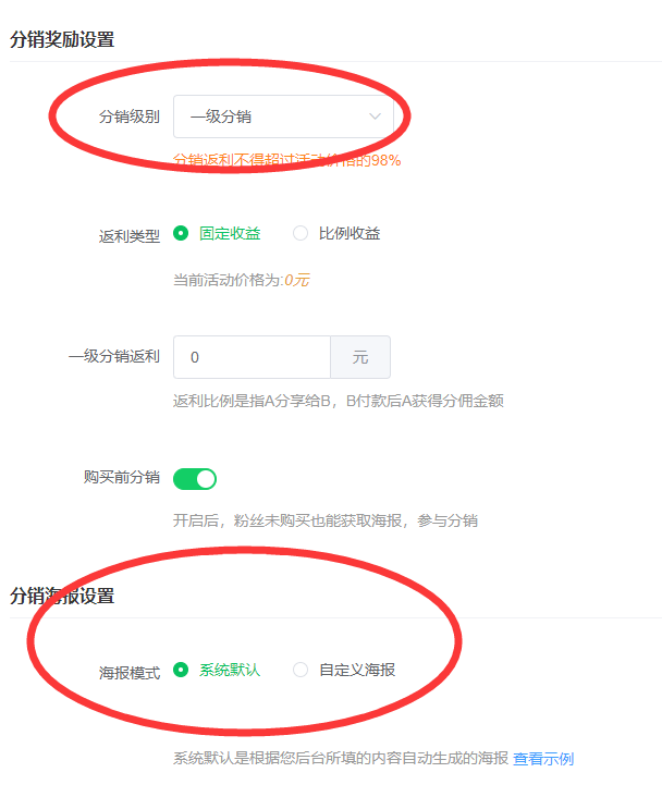 微信报名返红包怎么做，帮你实现公众号报名返红包的拓客活动(图4)