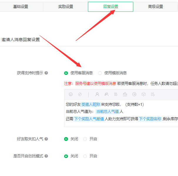 怎么设置公众号实现邀请多少人关注送礼物或红包的海报活动(图5)