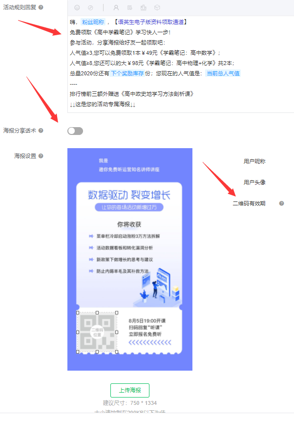 微信专属海报怎么做，让公众号自动生成带二维码的专属海报(图5)