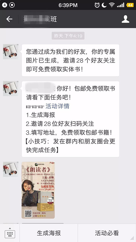 微信邀请有礼怎么做，帮你做邀请好友关注公众号有奖励活动(图3)