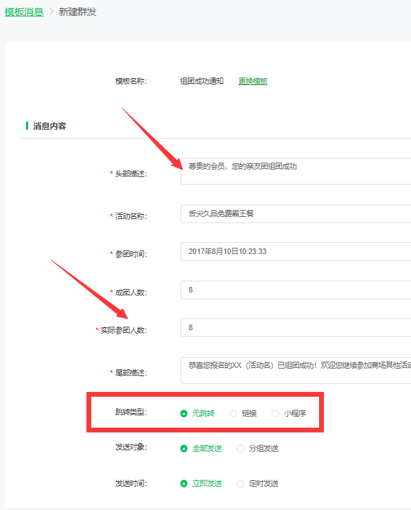 简单几步完成微信公众号如何增加推送次数(图5)