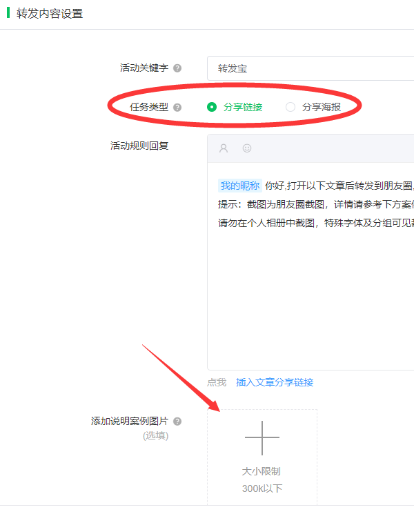 微信转发活动怎么做，一分钟教你制作公众号里转发活动(图3)