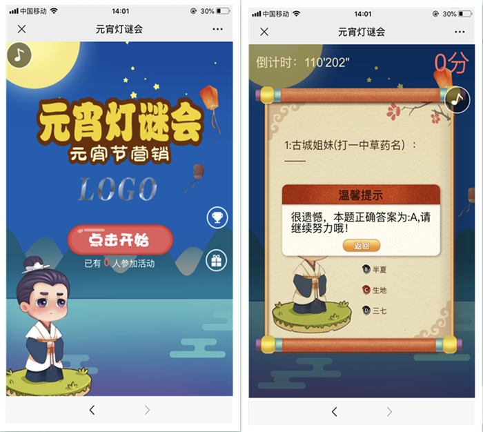 快速完成元宵节微信猜灯谜活动的制作方法(图6) 快速完成元宵节微信猜灯谜活动的制作方法(图6)