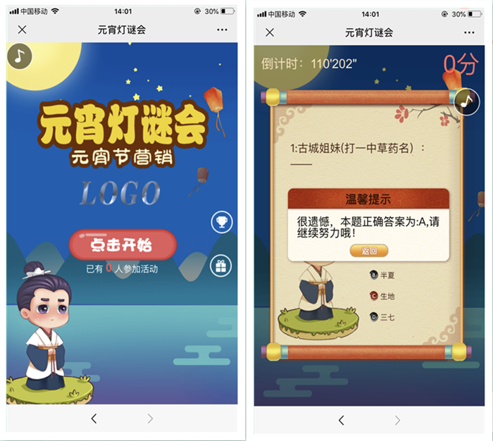 快速完成元宵节微信猜灯谜活动的制作方法(图6)