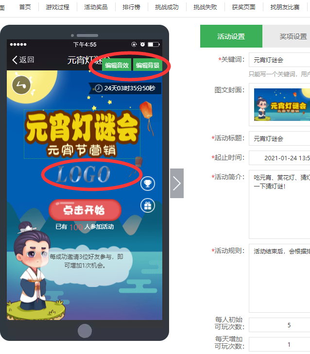 快速完成元宵节微信猜灯谜活动的制作方法(图4) 快速完成元宵节微信猜灯谜活动的制作方法(图4)