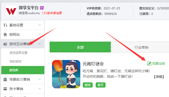 快速完成元宵节微信猜灯谜活动的制作方法(图3) 快速完成元宵节微信猜灯谜活动的制作方法(图3)