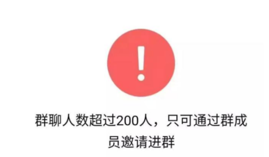 微信群满200人怎么扫码进群_教你如何增加微信扫码进群的人数(图2)