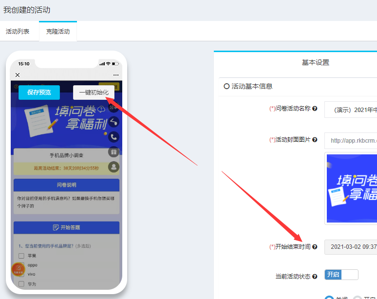 图文指导微信有奖调研问卷的简单制作说明(图4)