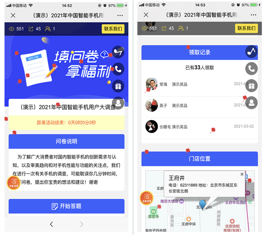 图文指导微信有奖调研问卷的简单制作说明(图2)