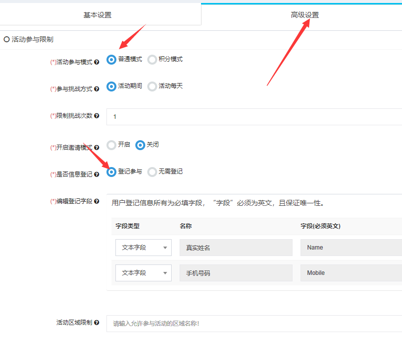 图文教你微信十秒挑战游戏活动的制作方法(图6)