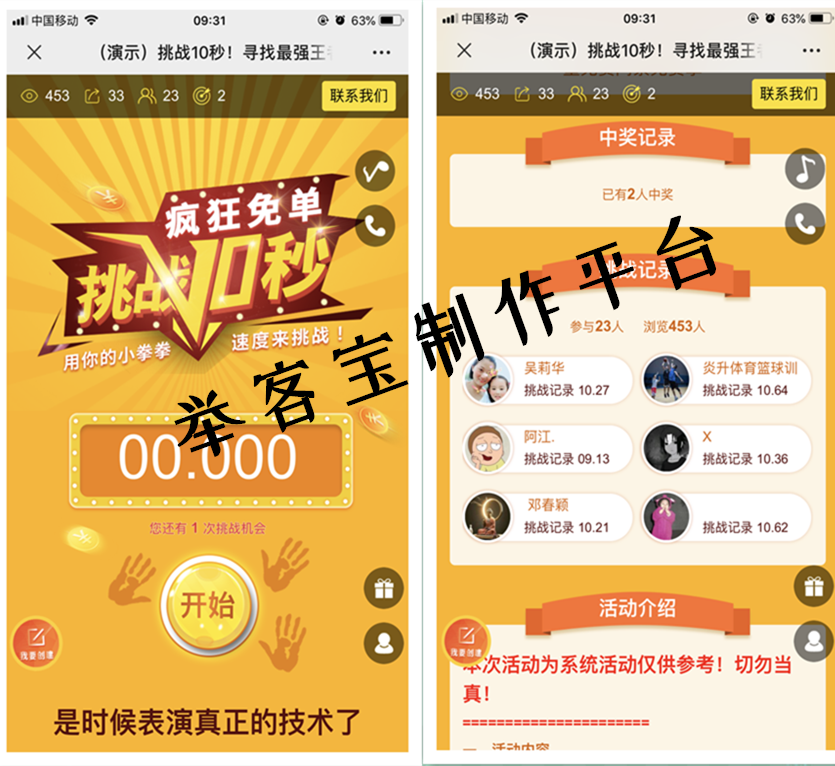 图文教你微信十秒挑战游戏活动的制作方法(图2)