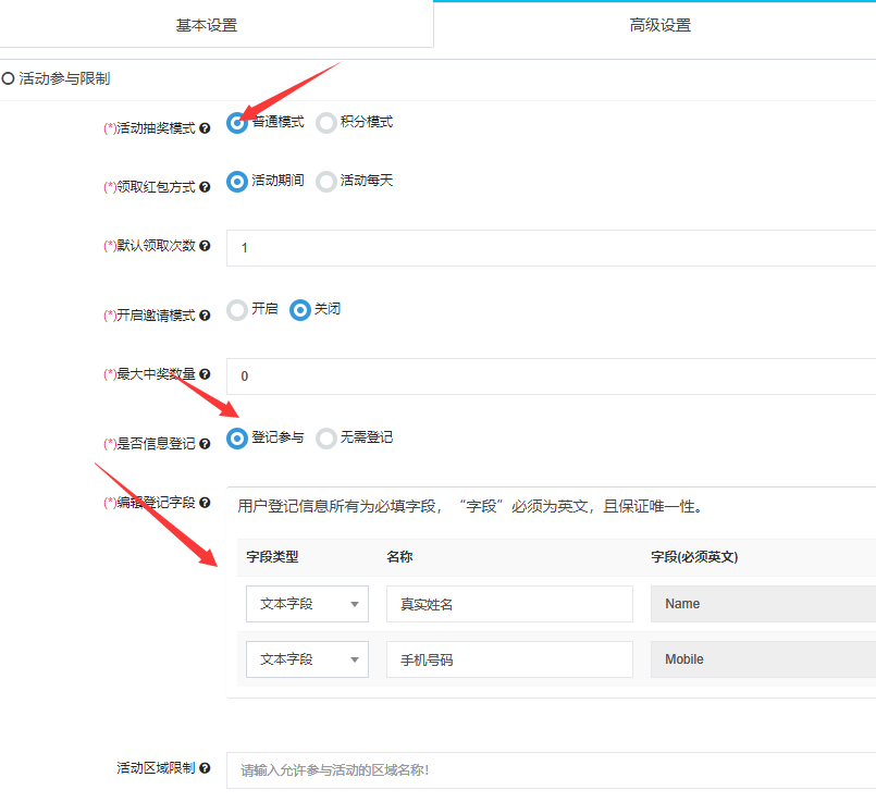 分享一个微信大转盘抽奖活动链接的制作方法(图5)