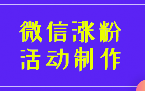 日常实际运营微信公众号可以做哪些活动(图1) 日常实际运营微信公众号可以做哪些活动(图1)