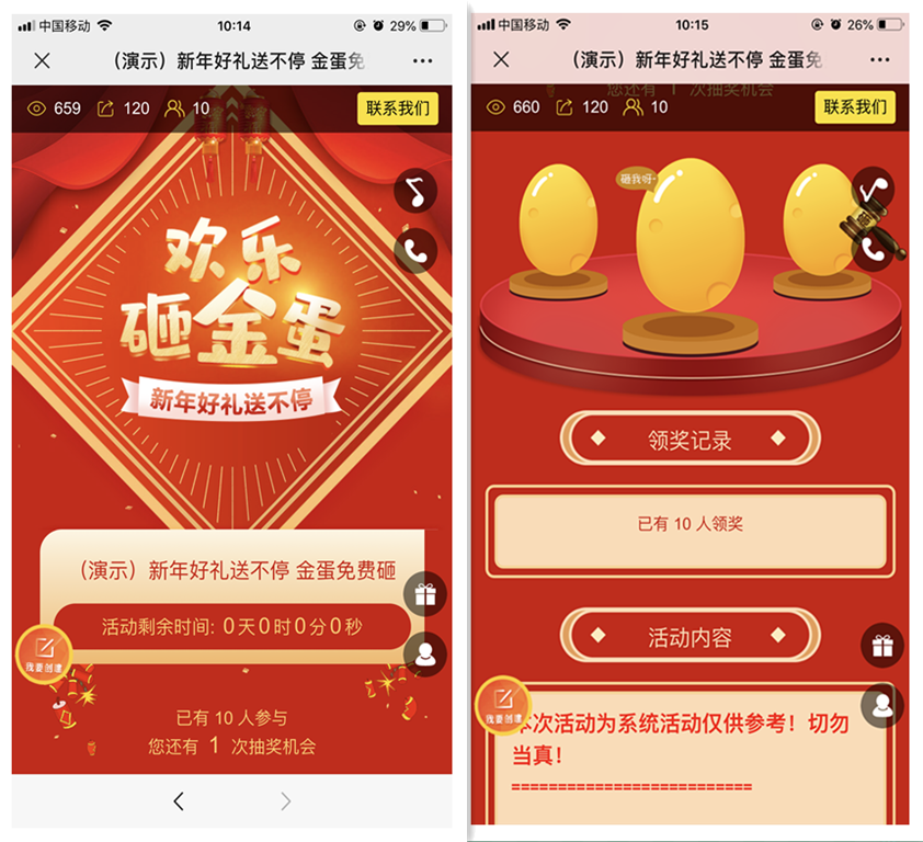 朋友圈微信砸金蛋活动怎么做,砸金蛋抽奖链接怎么制作(图2)