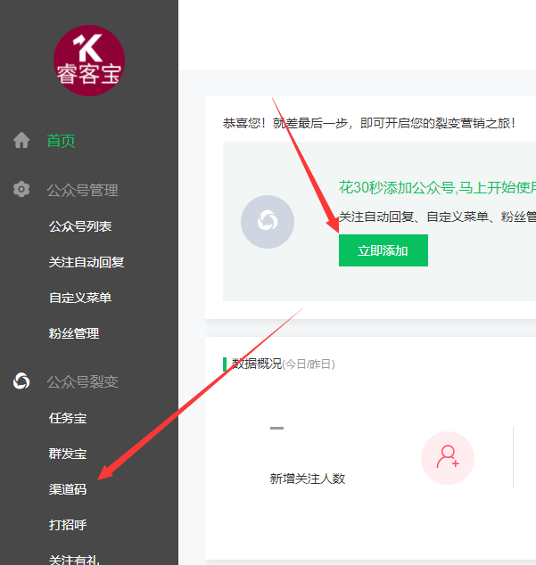 要生成各种不同的微信公众号二维码，应该怎么做(图2)