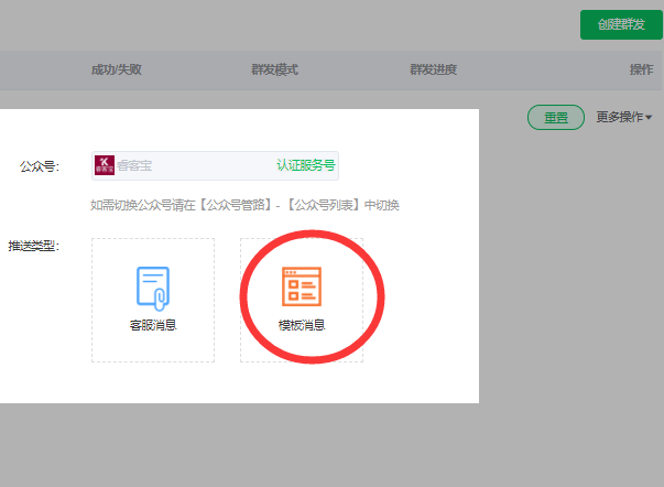模板消息群发怎么做_微信公众号怎么弄模板消息群发(图5)