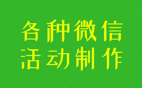 怎么做微信活动，手把手教你在微信群里做活动(图1)